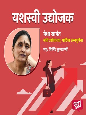 cover image of Sandhi Udyoganchya Pathimba Annapurnecha Medha Samant